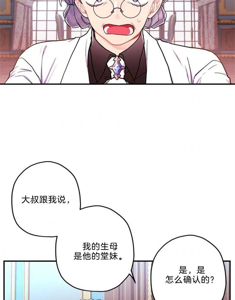 《被男主领养了》第31话 生母 第18页