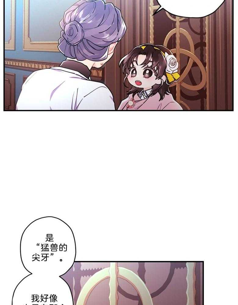 《被男主领养了》第31话 生母 第19页