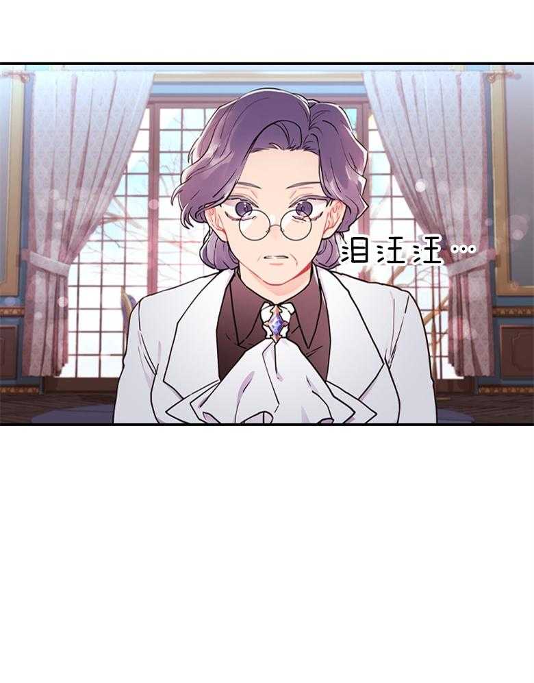 《被男主领养了》第31话 生母 第23页