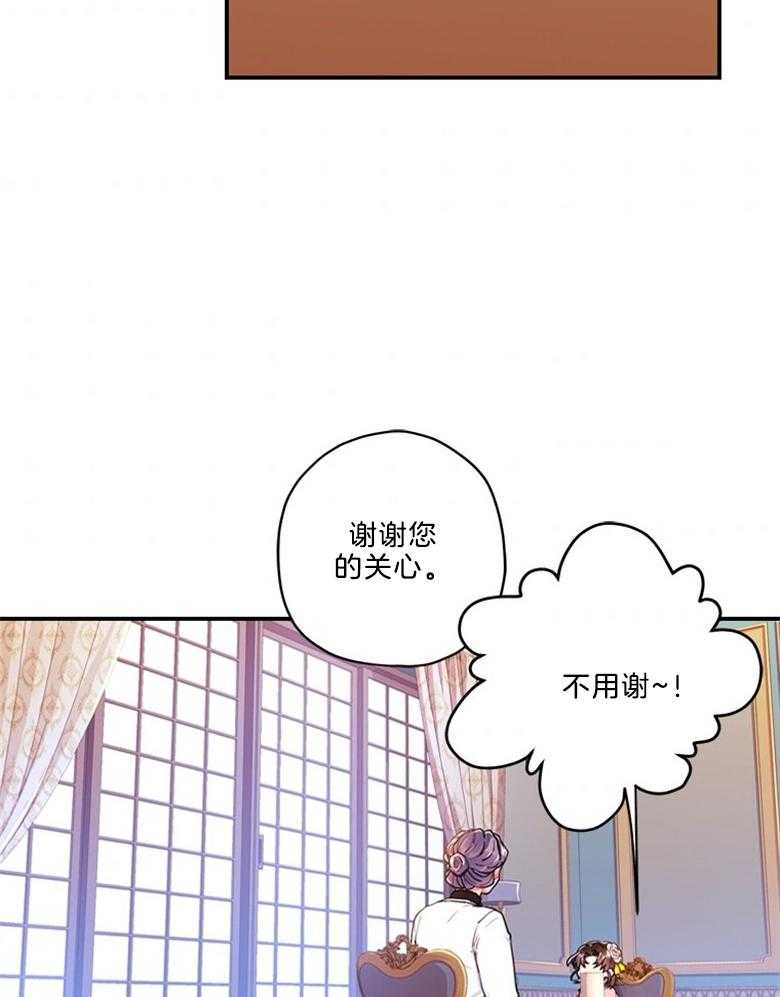 《被男主领养了》第31话 生母 第29页