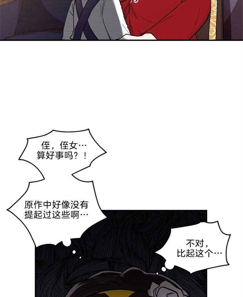 《被男主领养了》第31话 生母 第2页