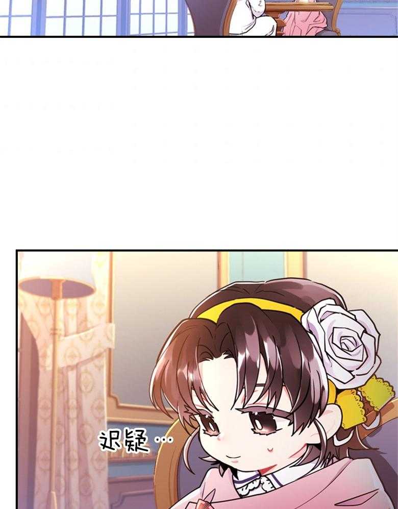《被男主领养了》第31话 生母 第30页