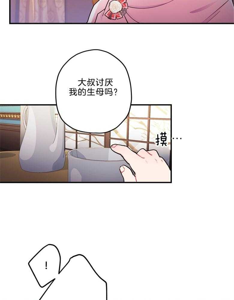 《被男主领养了》第31话 生母 第31页