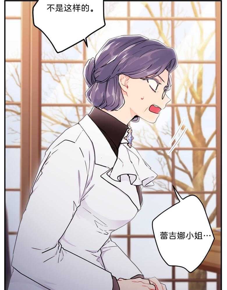 《被男主领养了》第31话 生母 第32页