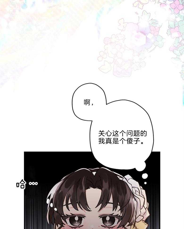 《被男主领养了》第32话 她的故事 第21页
