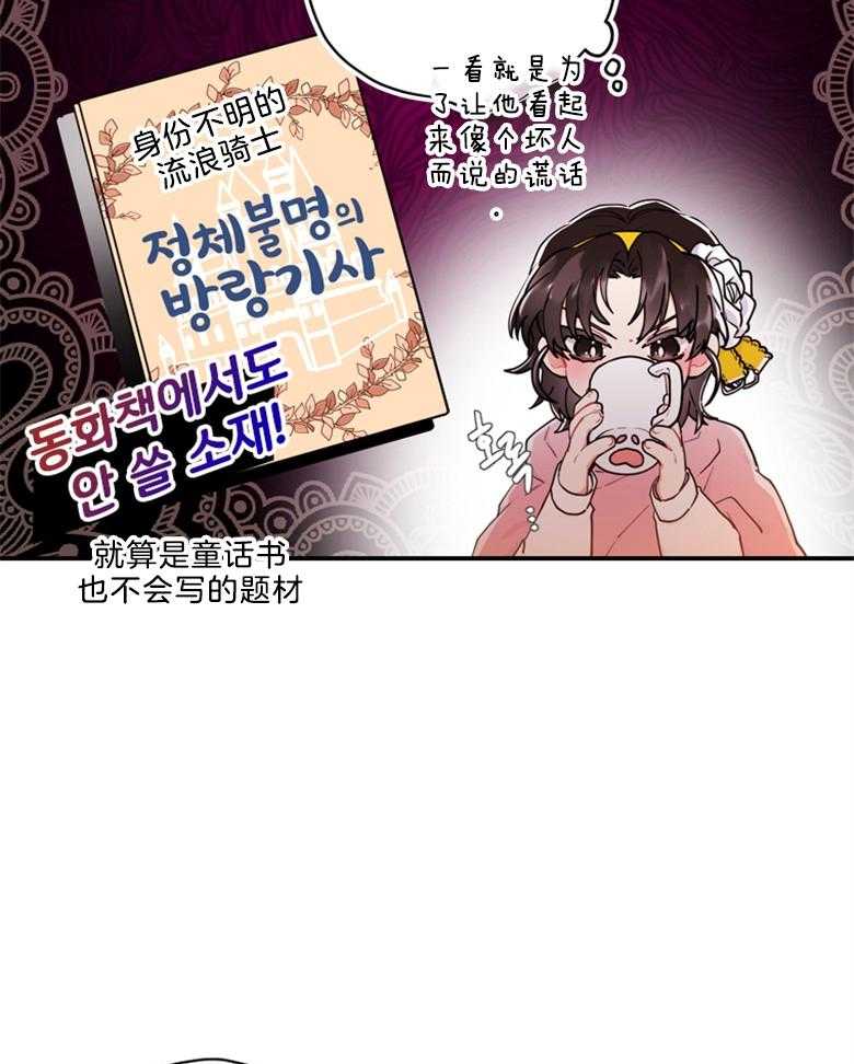 《被男主领养了》第32话 她的故事 第23页