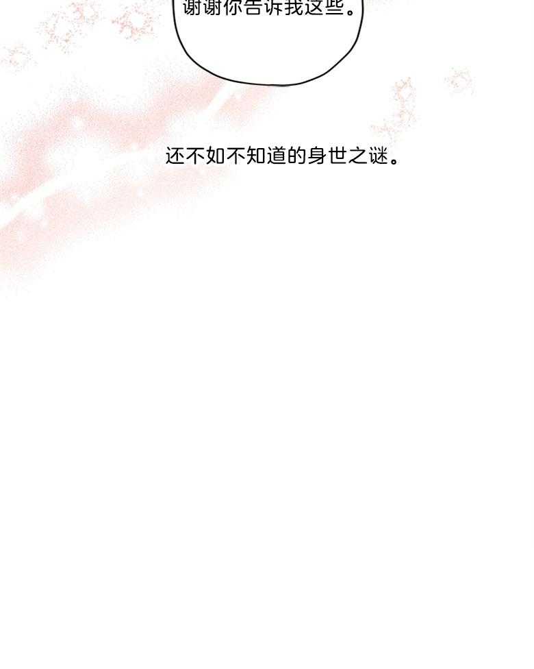 《被男主领养了》第32话 她的故事 第29页