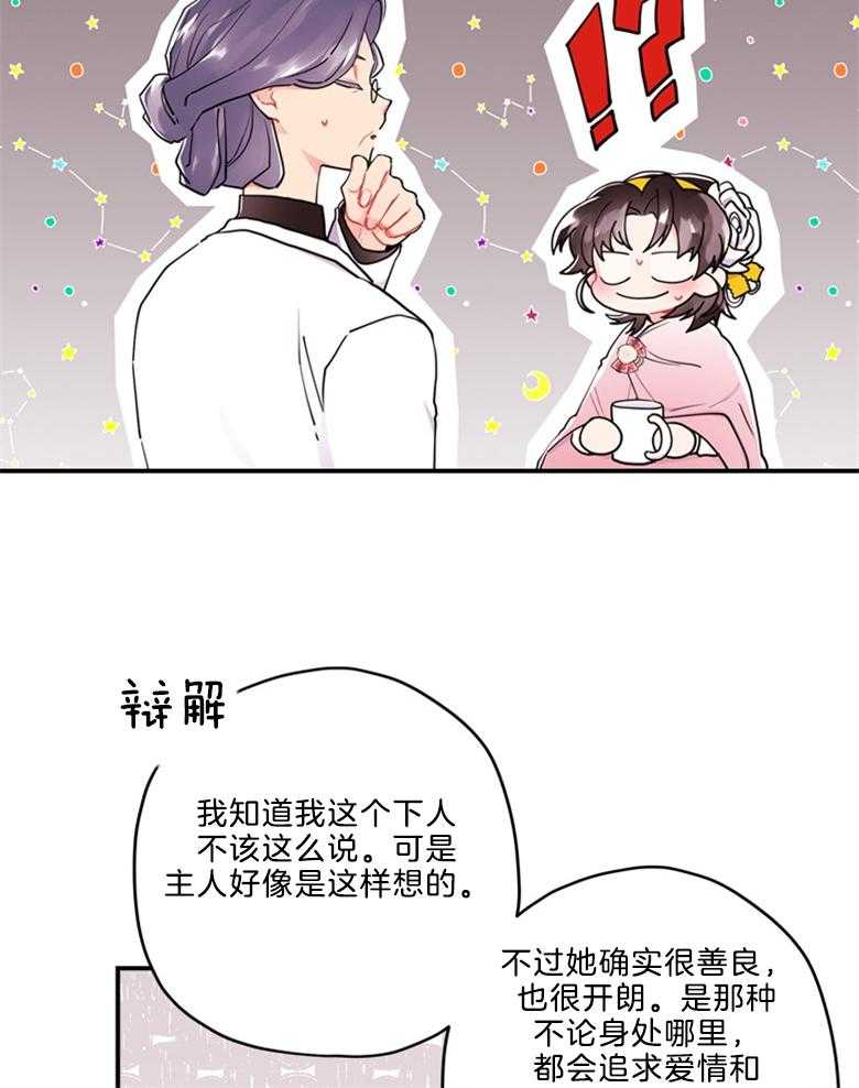 《被男主领养了》第32话 她的故事 第4页