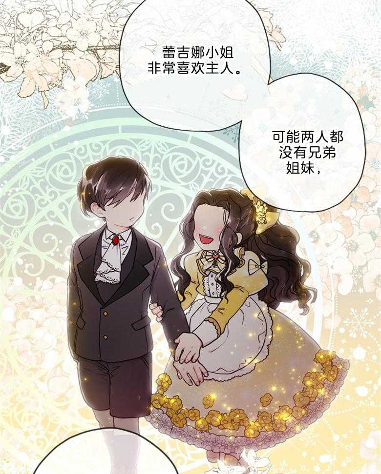 《被男主领养了》第32话 她的故事 第6页