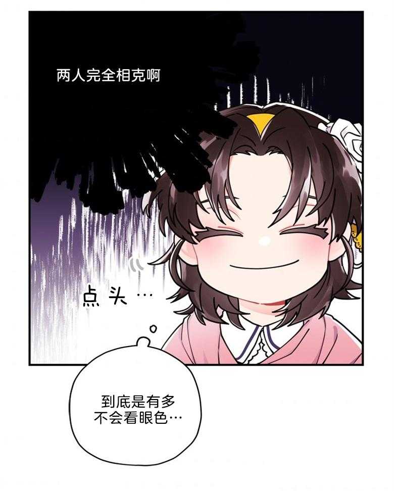 《被男主领养了》第32话 她的故事 第8页