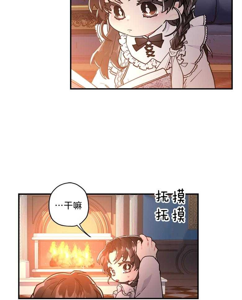 《被男主领养了》第33话 即将离开 第12页