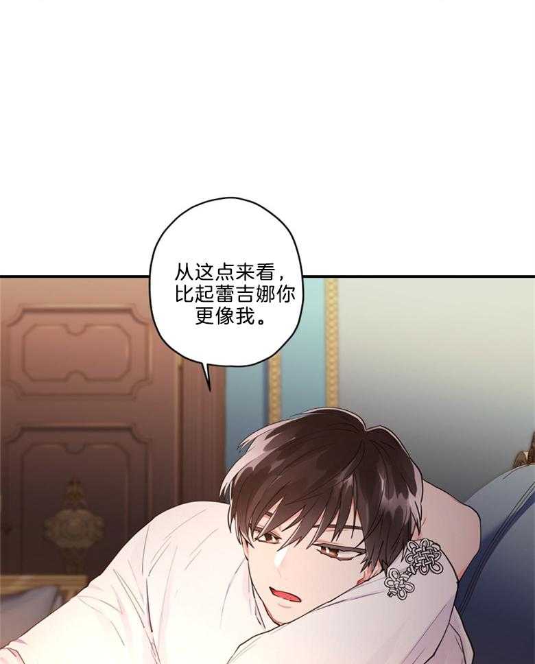《被男主领养了》第33话 即将离开 第13页