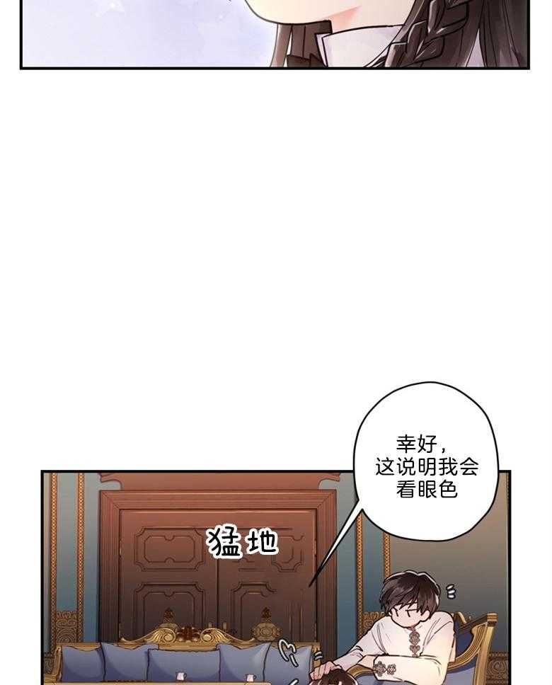 《被男主领养了》第33话 即将离开 第15页