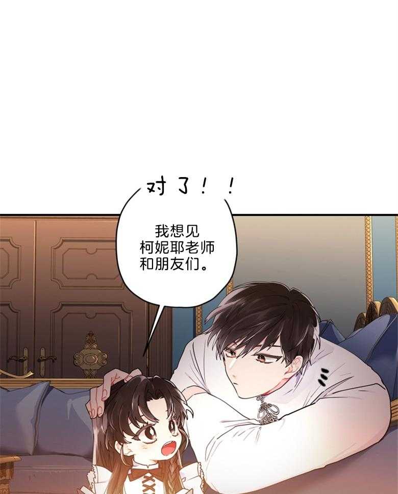 《被男主领养了》第33话 即将离开 第17页