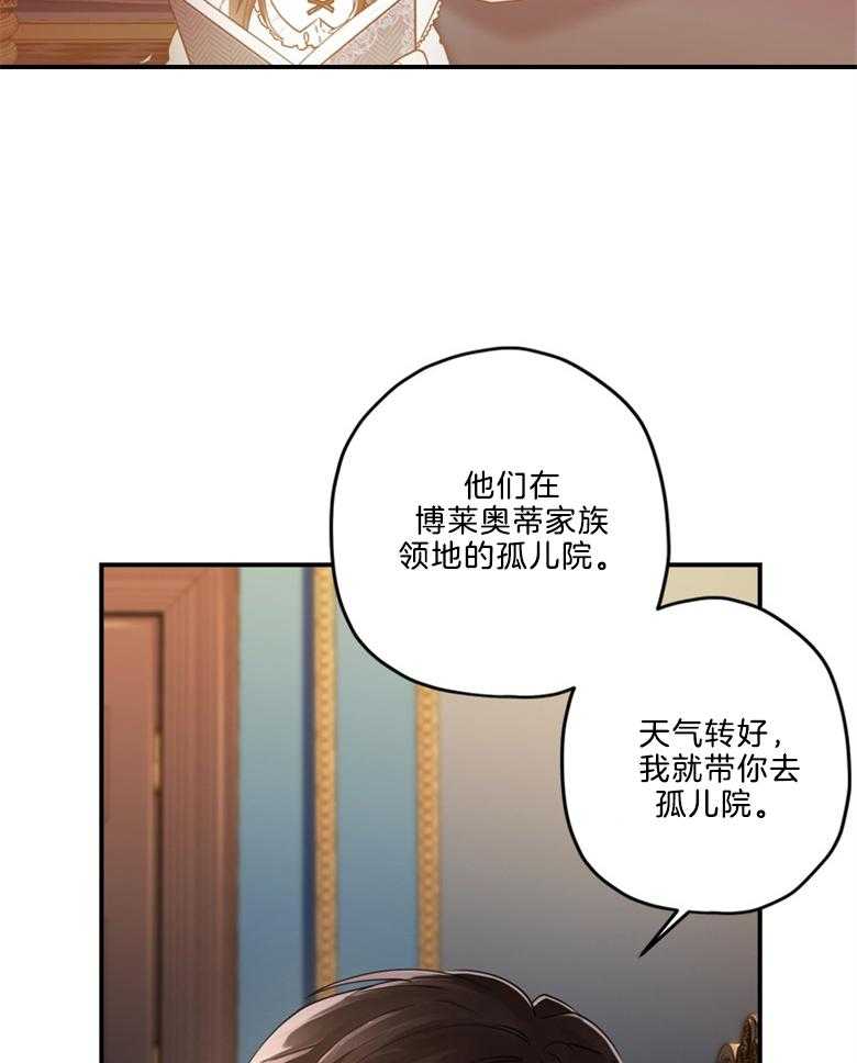 《被男主领养了》第33话 即将离开 第18页