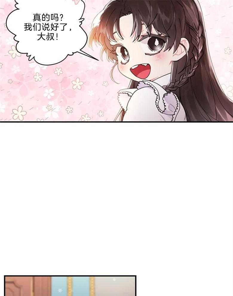 《被男主领养了》第33话 即将离开 第20页