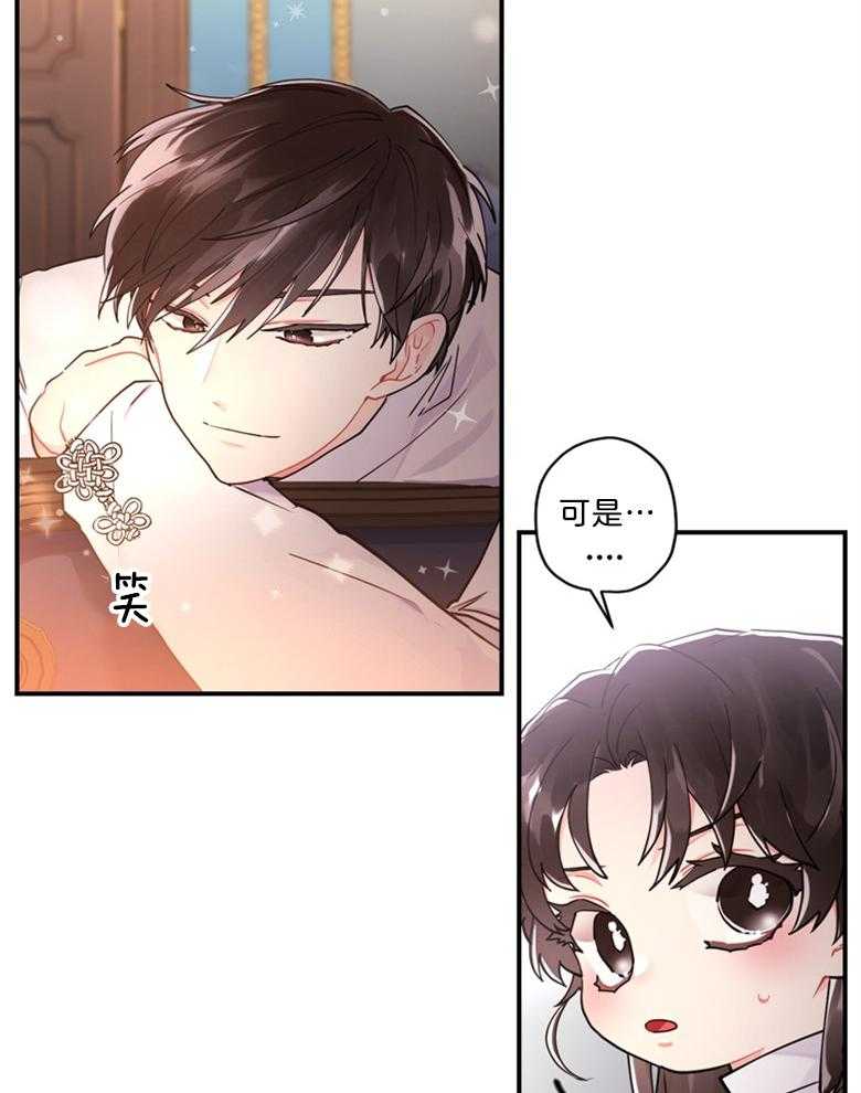 《被男主领养了》第33话 即将离开 第21页