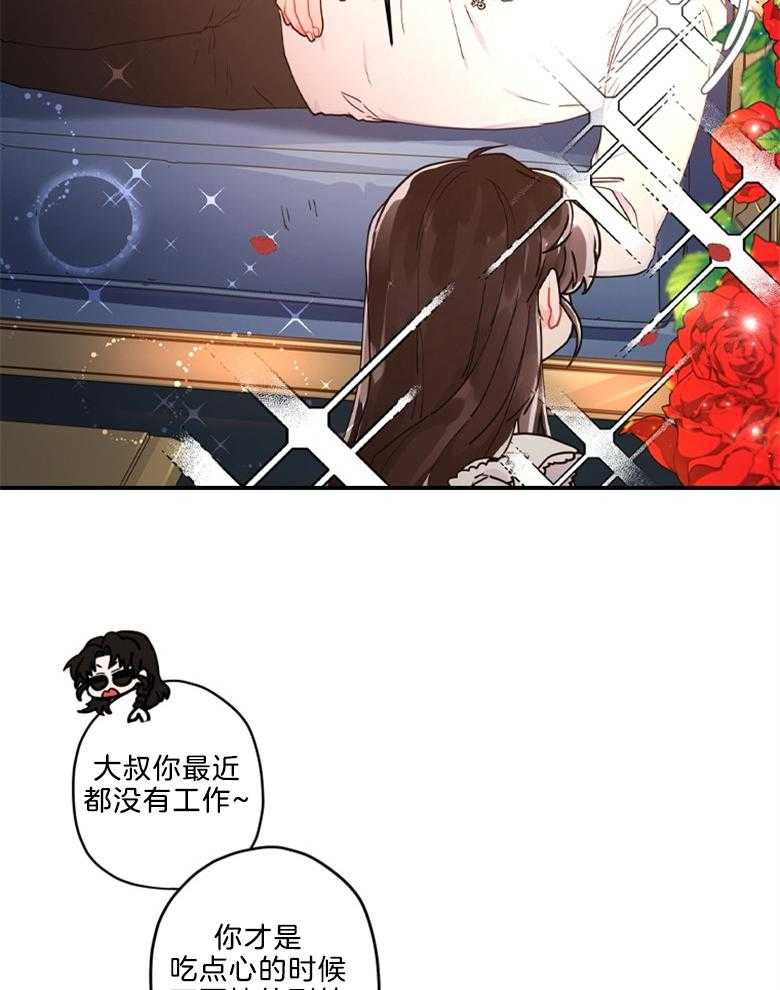 《被男主领养了》第33话 即将离开 第23页