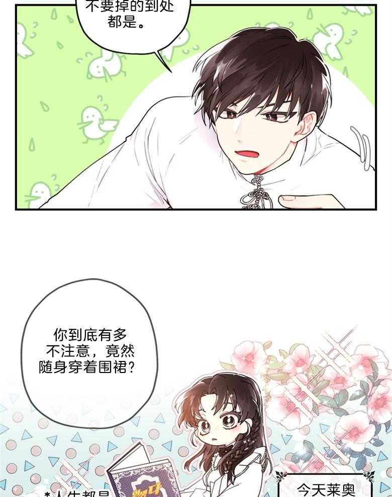 《被男主领养了》第33话 即将离开 第24页