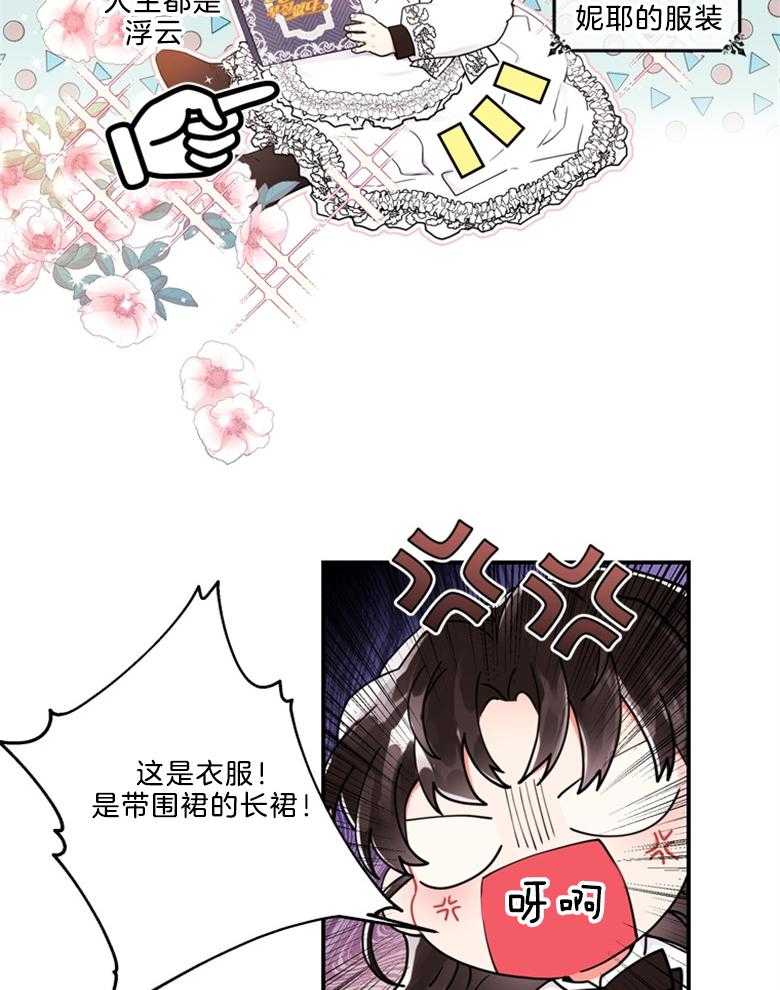 《被男主领养了》第33话 即将离开 第25页