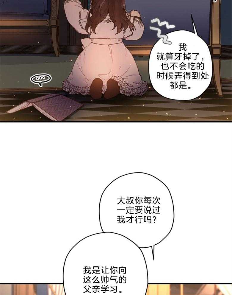 《被男主领养了》第33话 即将离开 第27页