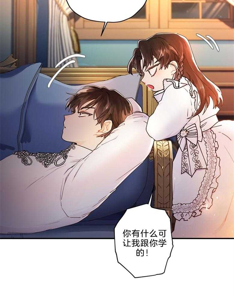 《被男主领养了》第33话 即将离开 第28页