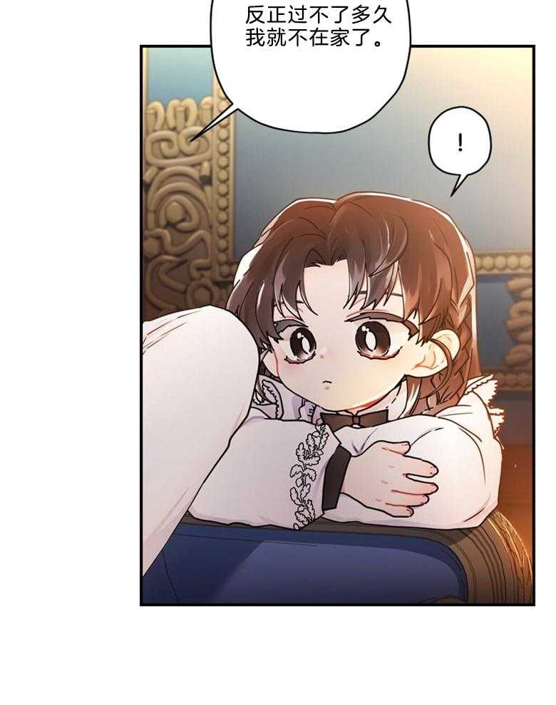 《被男主领养了》第33话 即将离开 第30页