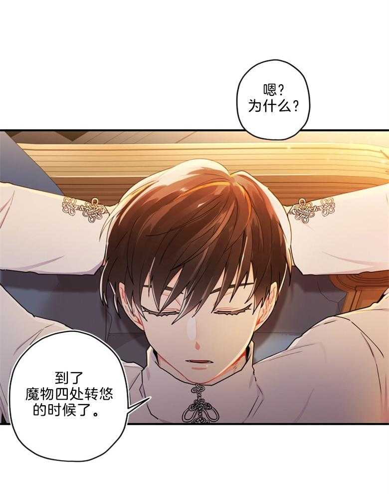 《被男主领养了》第33话 即将离开 第31页