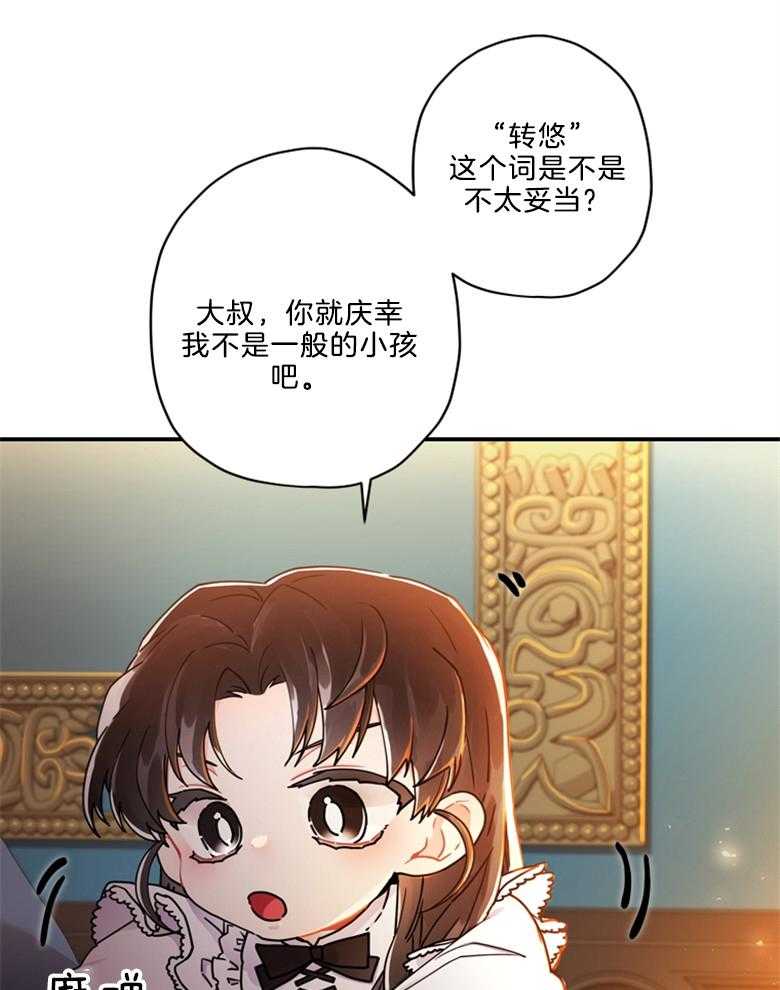 《被男主领养了》第33话 即将离开 第32页