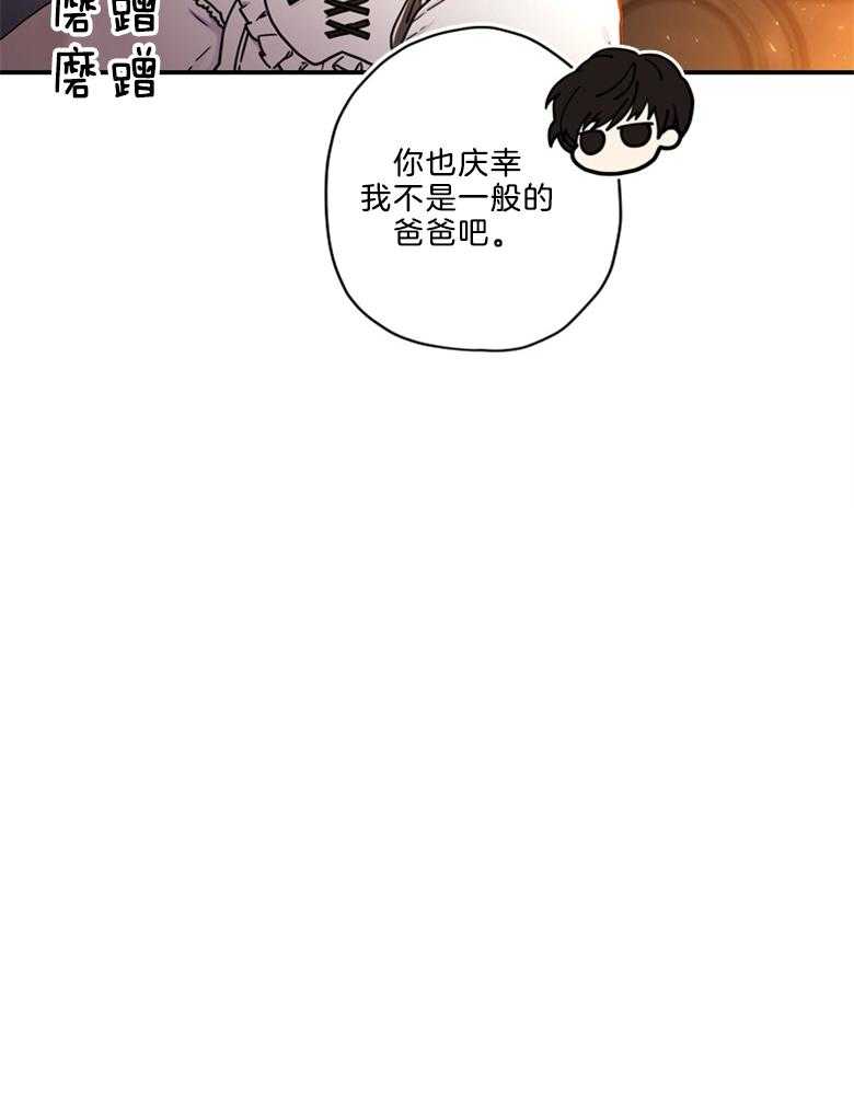 《被男主领养了》第33话 即将离开 第33页