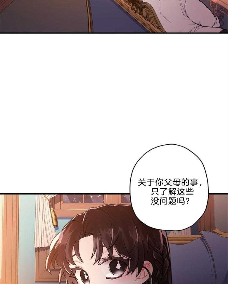 《被男主领养了》第33话 即将离开 第5页