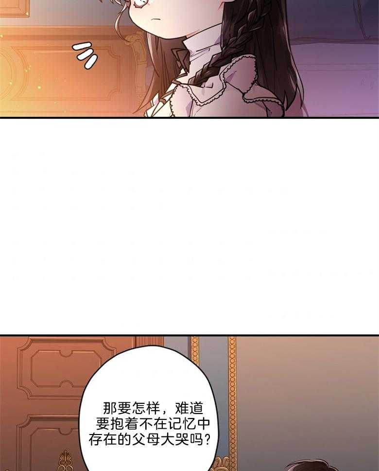 《被男主领养了》第33话 即将离开 第6页