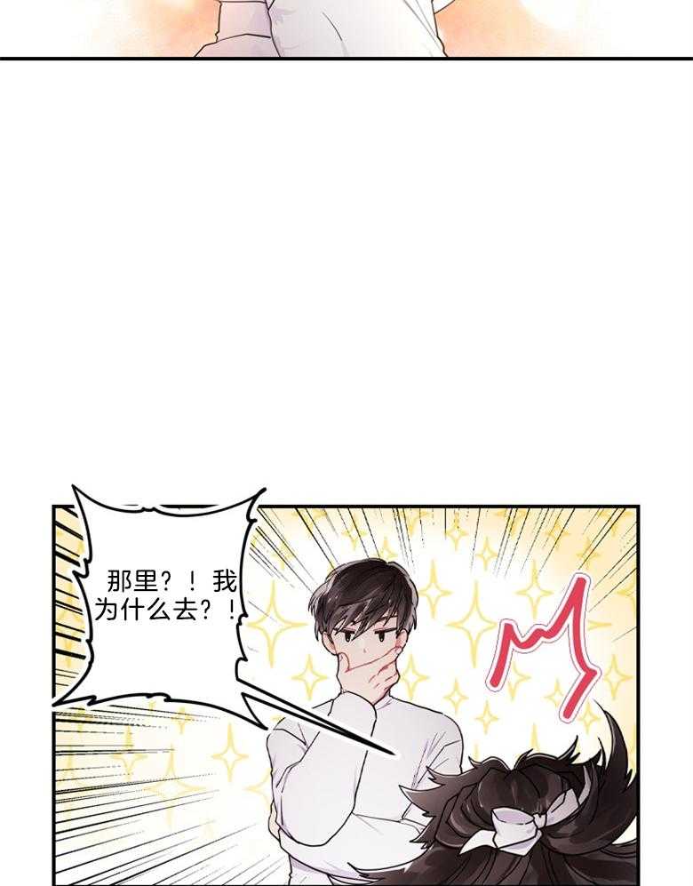《被男主领养了》第34话 钱会解决一切 第15页