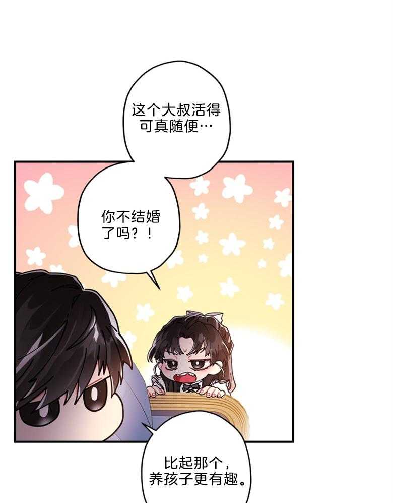 《被男主领养了》第34话 钱会解决一切 第17页