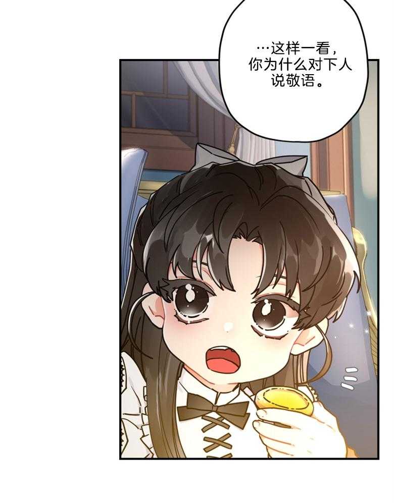 《被男主领养了》第34话 钱会解决一切 第26页