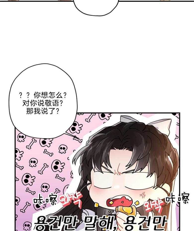 《被男主领养了》第34话 钱会解决一切 第28页