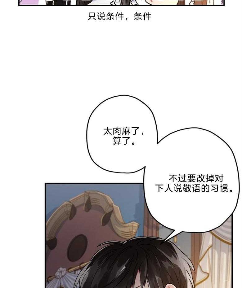 《被男主领养了》第34话 钱会解决一切 第29页