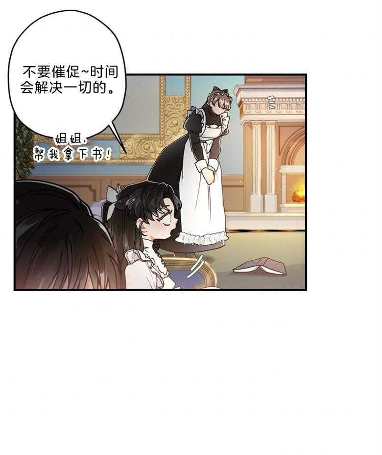 《被男主领养了》第34话 钱会解决一切 第31页