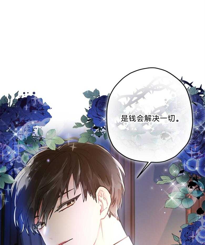 《被男主领养了》第34话 钱会解决一切 第33页
