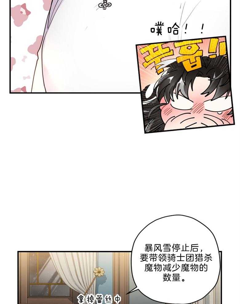 《被男主领养了》第34话 钱会解决一切 第3页