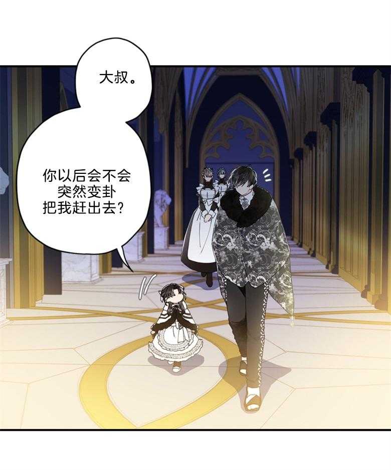 《被男主领养了》第36话 你是我的女儿 第10页