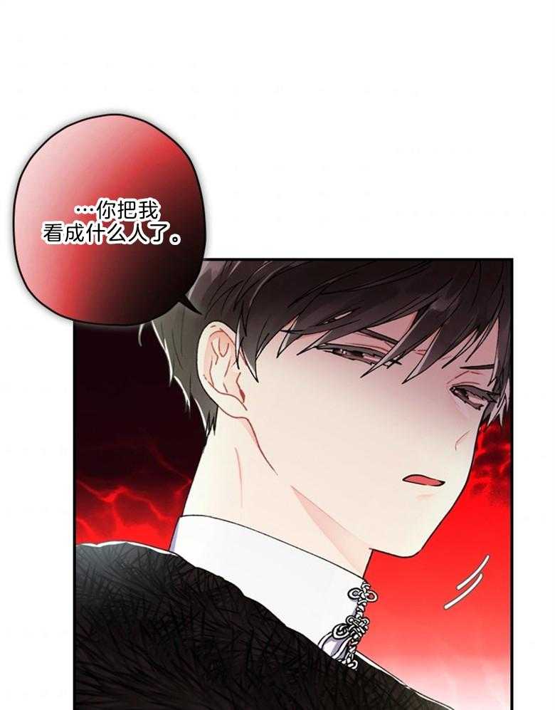 《被男主领养了》第36话 你是我的女儿 第11页