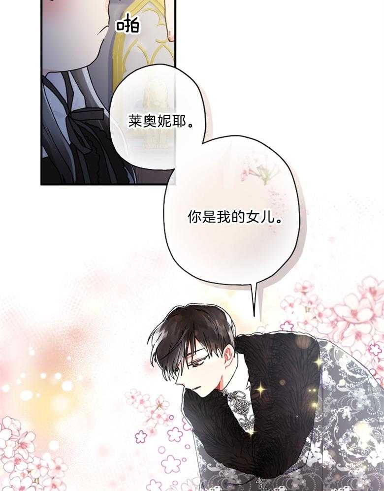 《被男主领养了》第36话 你是我的女儿 第15页