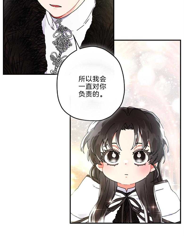 《被男主领养了》第36话 你是我的女儿 第17页