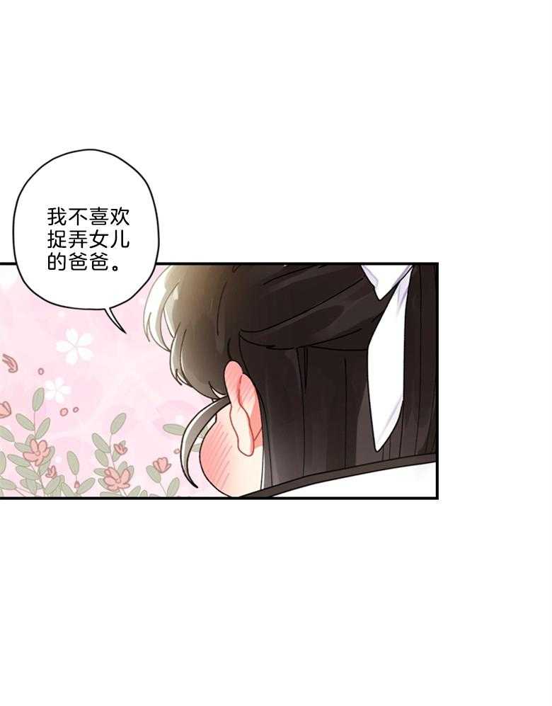 《被男主领养了》第36话 你是我的女儿 第19页