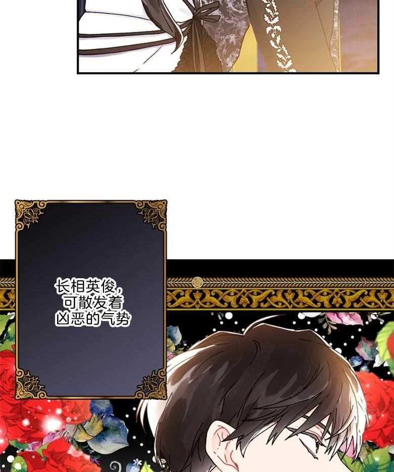 《被男主领养了》第36话 你是我的女儿 第6页