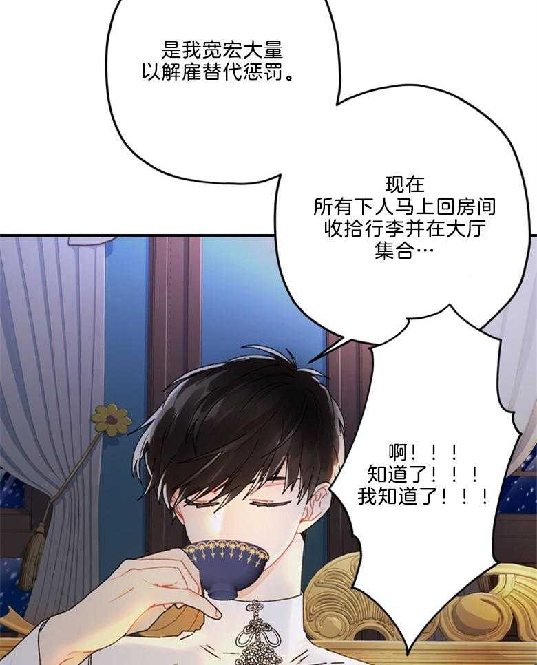 《被男主领养了》第35话 威胁 第14页