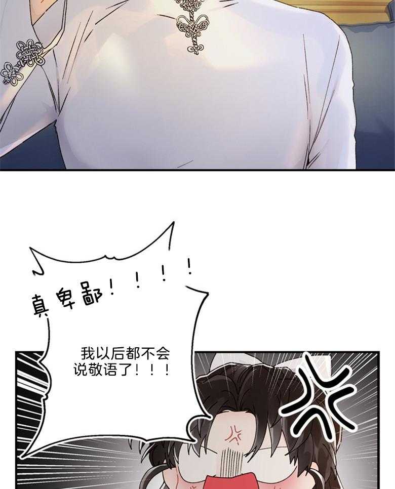 《被男主领养了》第35话 威胁 第15页