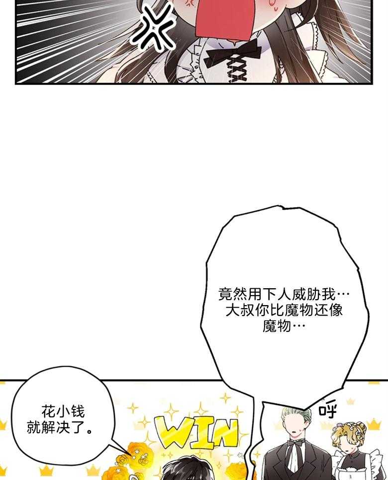 《被男主领养了》第35话 威胁 第16页