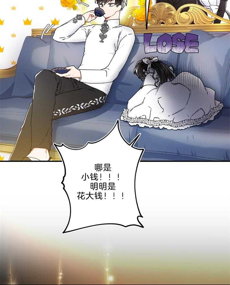 《被男主领养了》第35话 威胁 第17页